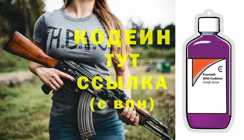 Кодеин Purple Drank  гидра рабочий сайт  Красноуральск 